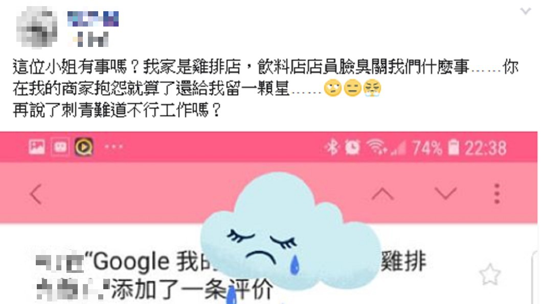 雞排店無辜被留負評。圖／爆怨公社