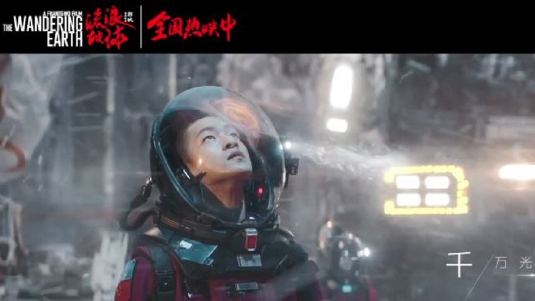 意識型態之爭 陸賀歲片《流浪地球》引發舌戰