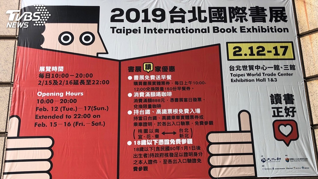 台北書展基金會籲企業放半天假 讓員工逛書展