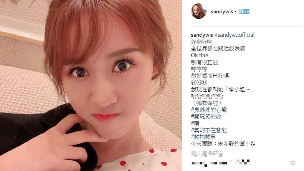 圖／翻攝自Sandy吳姍儒IG