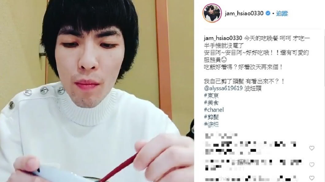圖／翻攝自蕭敬騰IG