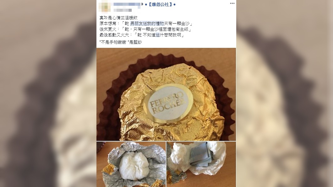 圖／翻攝臉書爆怨公社