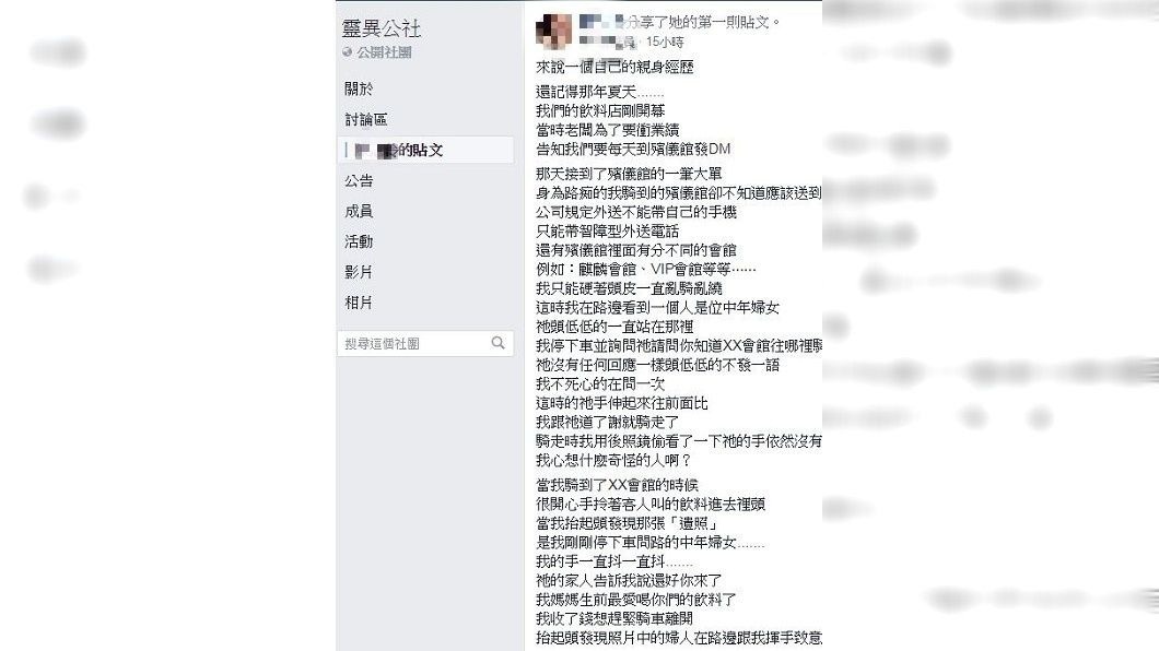 有女網友分享自己外送飲料的靈異事件。(圖／翻攝自靈異公社)