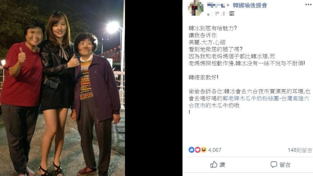 翻攝／韓國瑜後援會