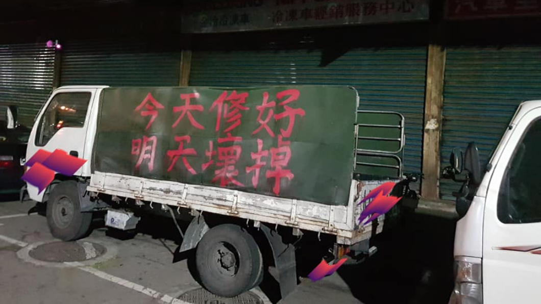 今天修好明天壞!車主怒噴漆抗議 結果大家只在意這個