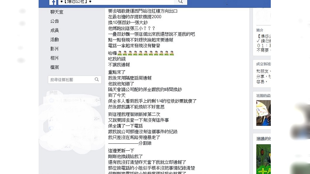 圖／翻攝自臉書「爆怨公社」