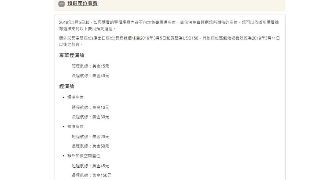 翻攝／長榮航空官網