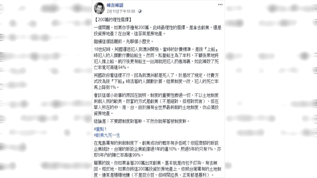 圖／翻攝峰言峰語臉書粉專