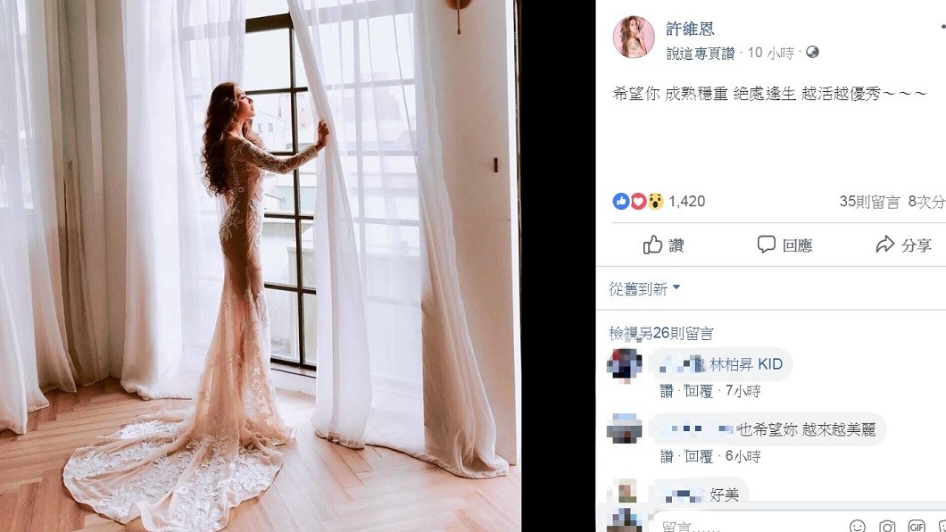 圖／翻攝自許維恩臉書