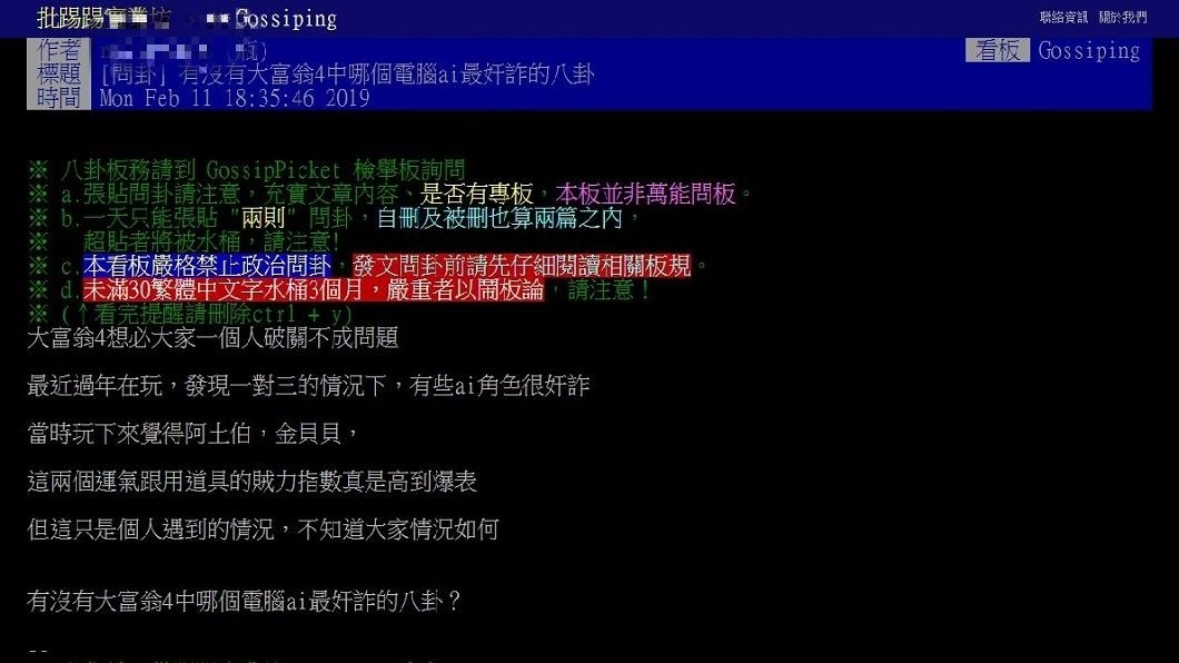有網友發文詢問哪個角色最奸詐？(圖／翻攝自PTT)