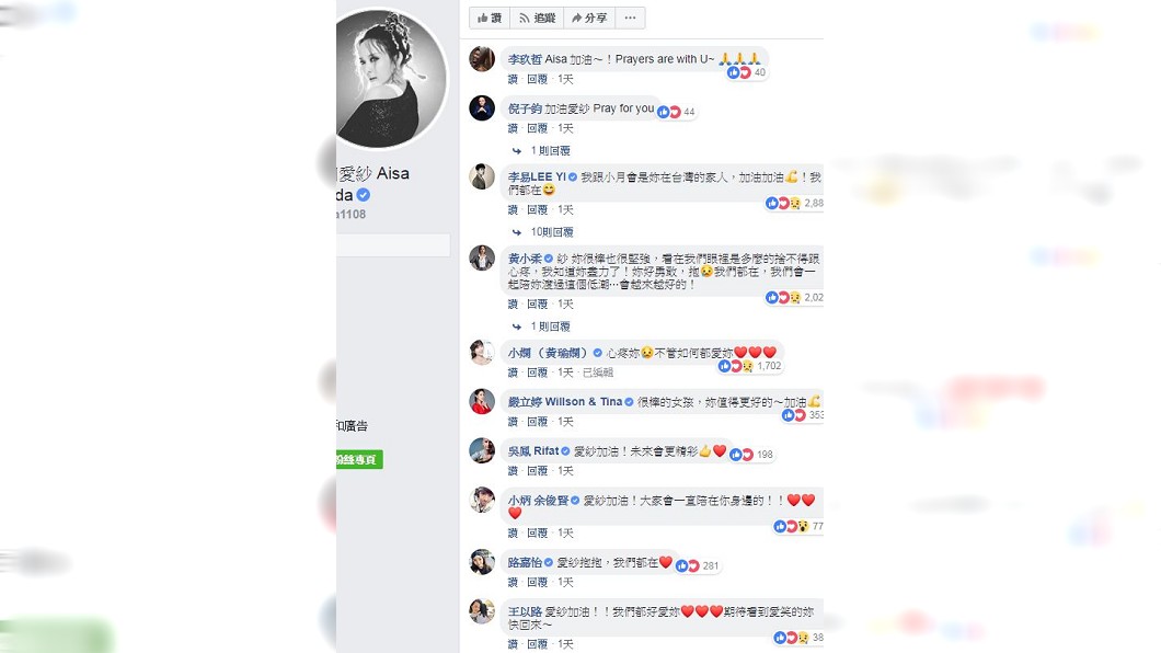 圖／翻攝自千田愛紗臉書