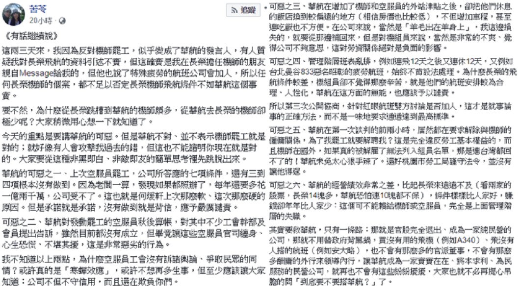 圖／翻攝苦苓臉書