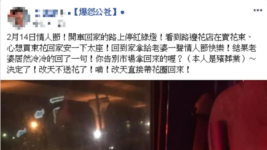 原PO分享前車之鑑，才會讓老婆誤以為又是偷拔告別式的花送人。圖／爆怨公社。圖／爆怨公社