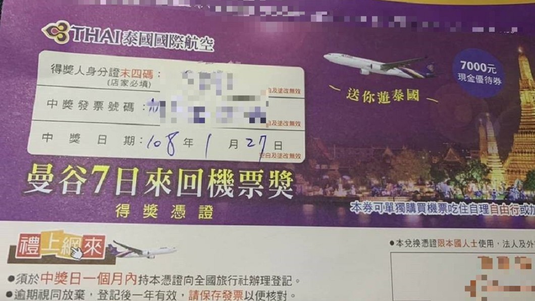 滿額抽獎開心中「泰國來回機票」 網揭心酸:根本廢紙