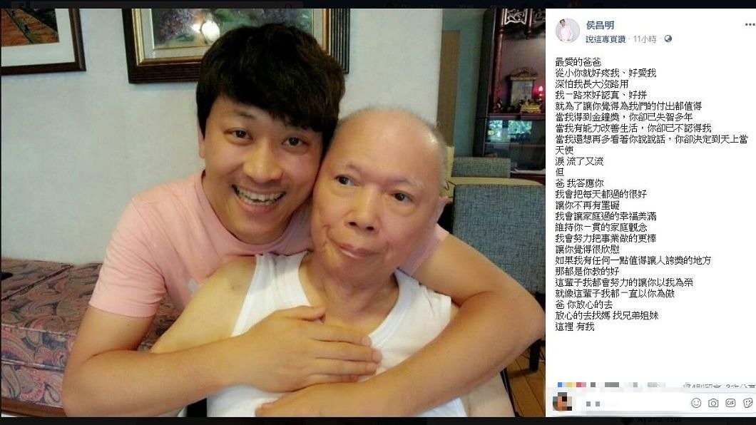 侯昌明在臉書發文期盼父親一路好走。(圖／翻攝自侯昌明臉書)