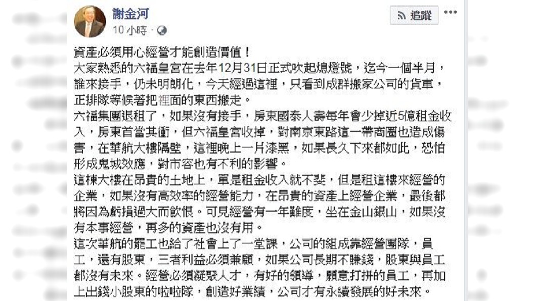 圖/謝金河臉書