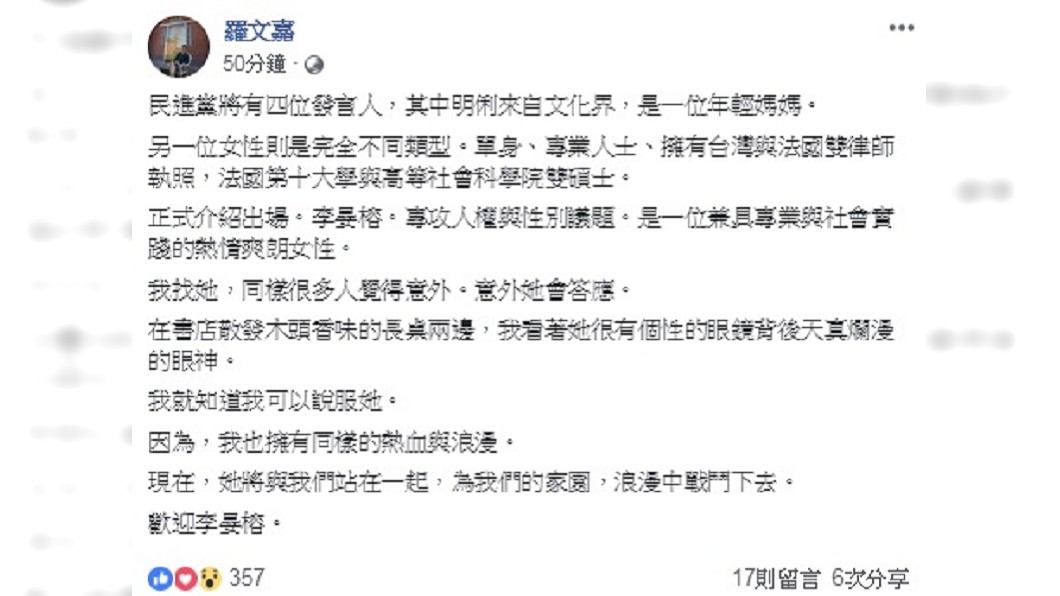 圖/翻攝自羅文嘉臉書