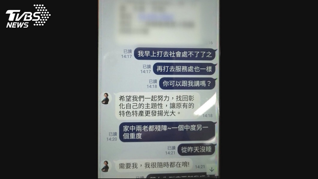 對王惠美官方LINE說想自殺卻回還不錯 縣府致歉