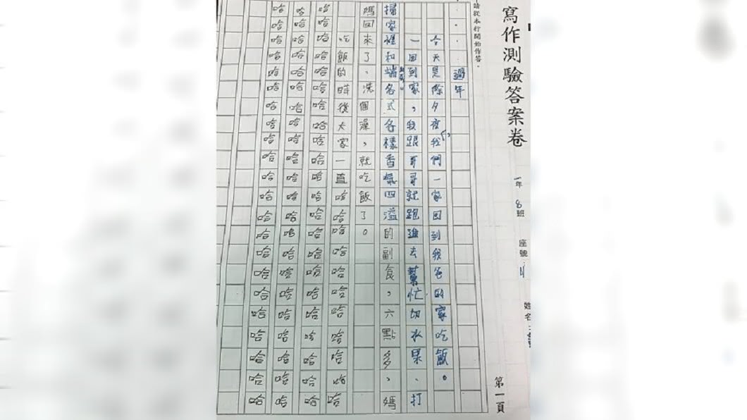 165字作文…國一兒「哈哈哈」湊字數 老爸氣罰跪
