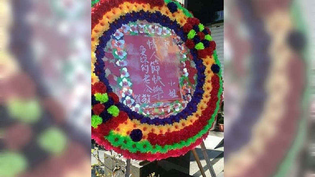 母湯！情人節送老婆花圈　網驚：仁兄還活著嗎