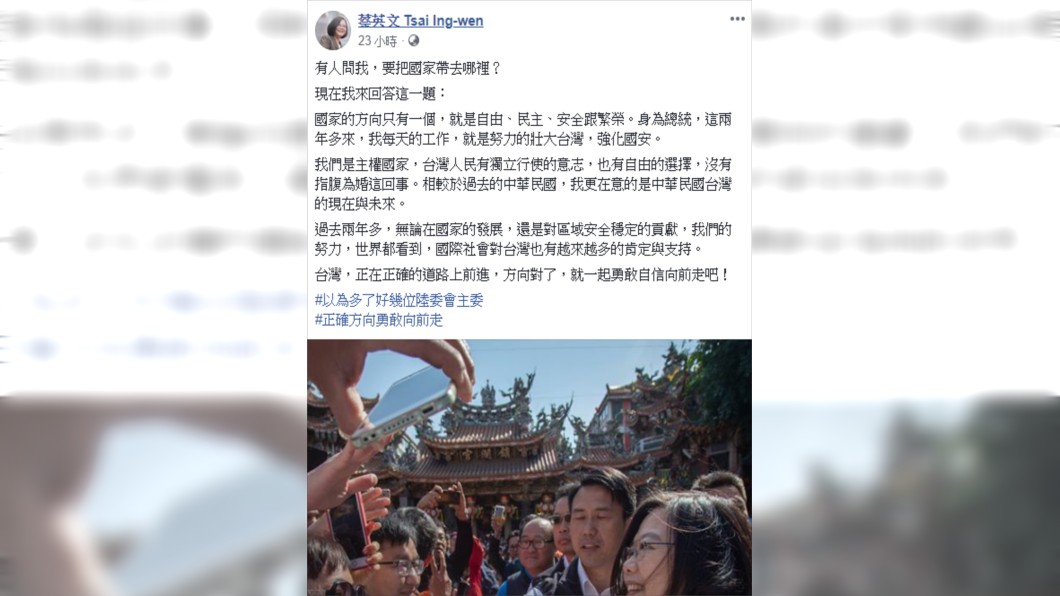圖/翻攝蔡英文臉書