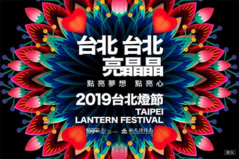 台北燈節好康搶先報 燈區集章換大獎機票等總值破百萬