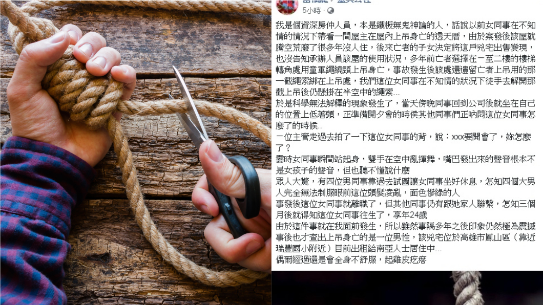 女房仲不知是凶宅...解開這條繩 3個月後走了