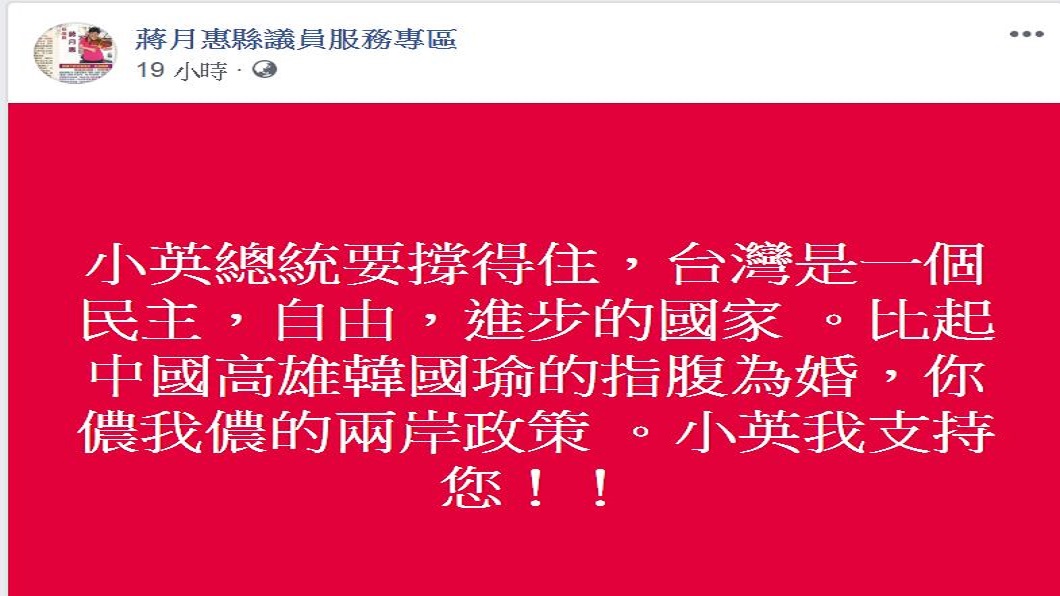 翻攝/蔣月惠臉書