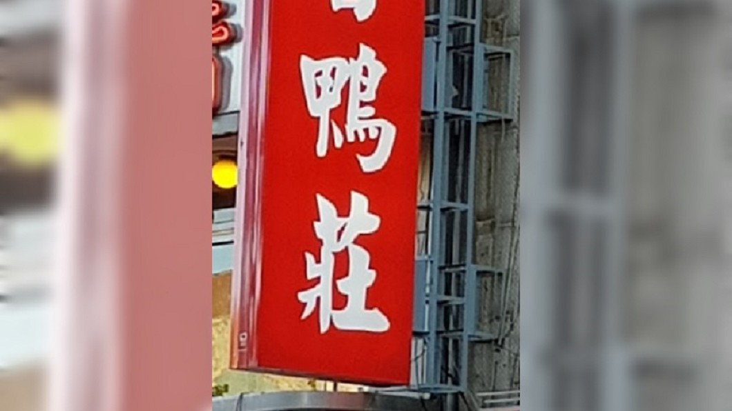身障女工遭巴頭委屈痛哭 知名鴨莊老闆:只是在玩