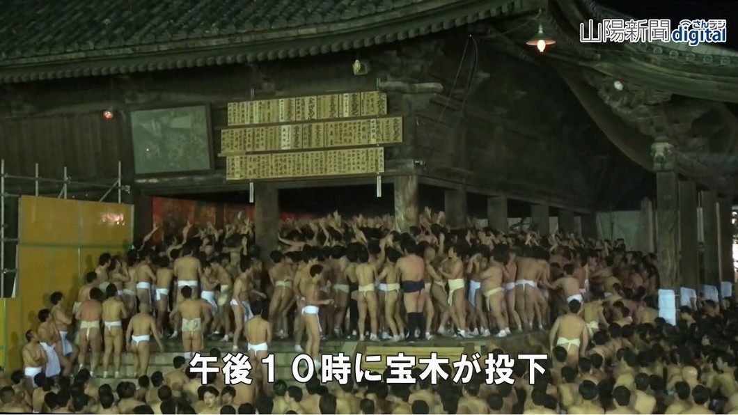 日本熱血祭典!萬名丁字褲裸男搶「寶木」添福