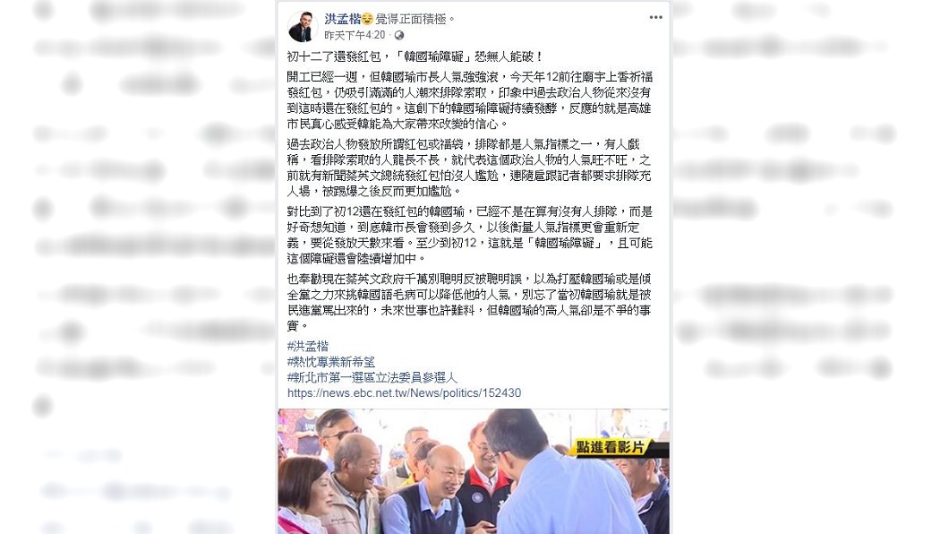 圖／翻攝自洪孟楷臉書