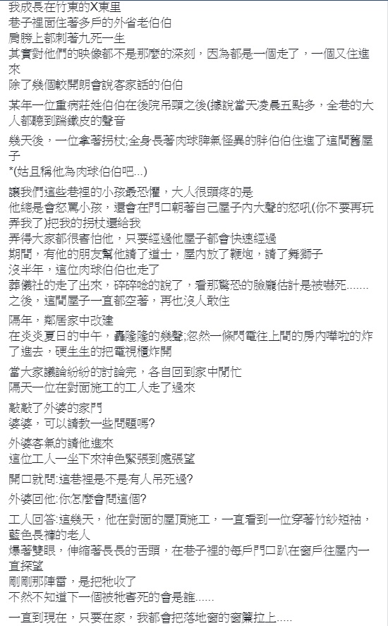 圖／翻攝自靈異公社