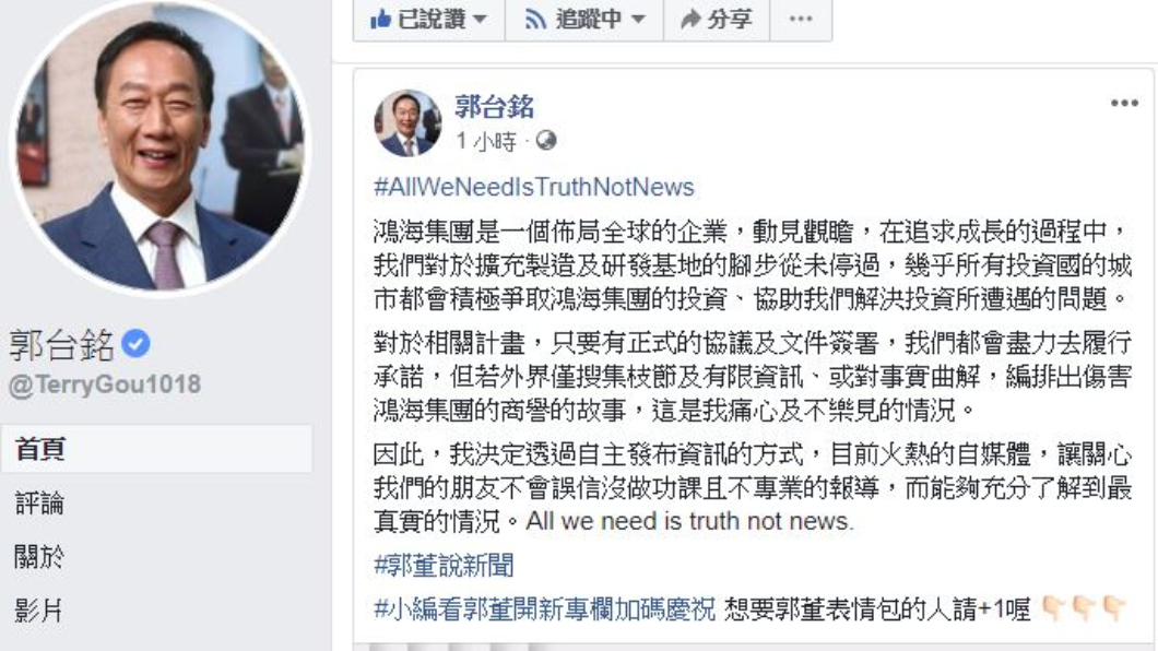 圖／翻攝自郭台銘臉書