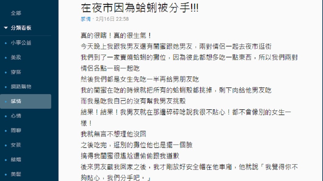 女大生用一碗蛤蜊燒看清男友是媽寶。圖/翻攝自 Dcard