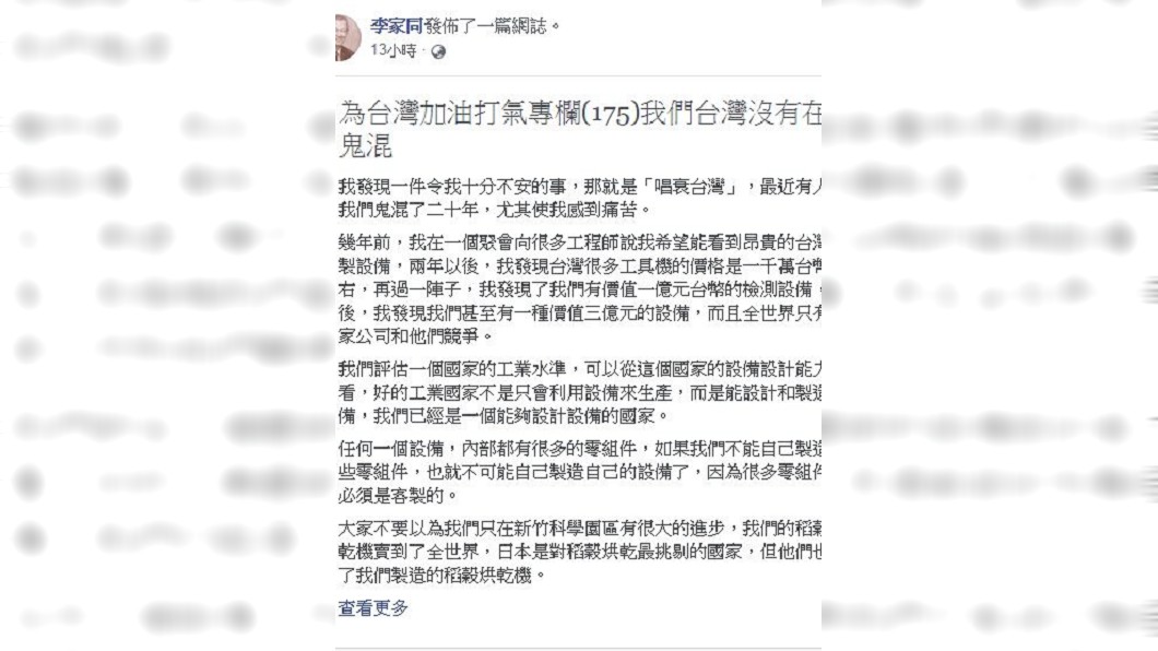 清大榮譽教授李家同在臉書發文，對於韓國瑜的說法不以為然。(圖／翻攝自李家同臉書)