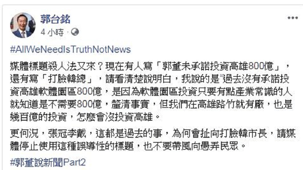 圖／翻攝自郭台銘臉書