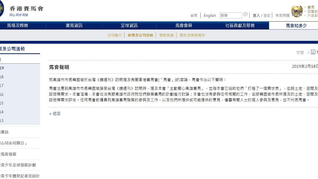 翻攝/香港賽馬會官網