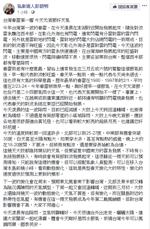 圖／翻攝自氣象達人彭啟明臉書