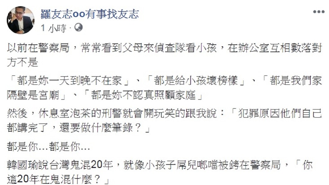 圖／翻攝自羅友志臉書