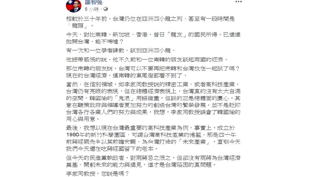 翻攝／羅智強臉書