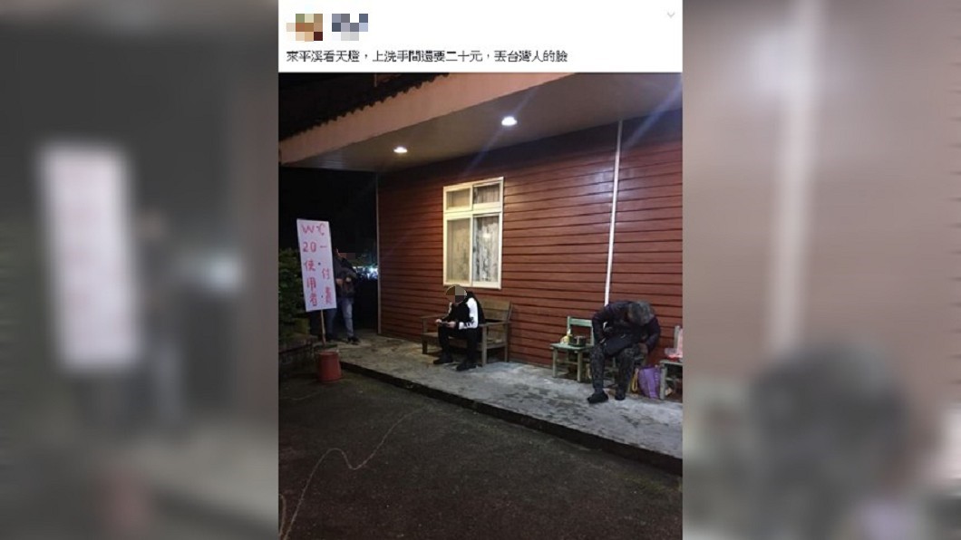 平溪賞天燈「上廁所收20元」 遊客譙:丟台灣人的臉