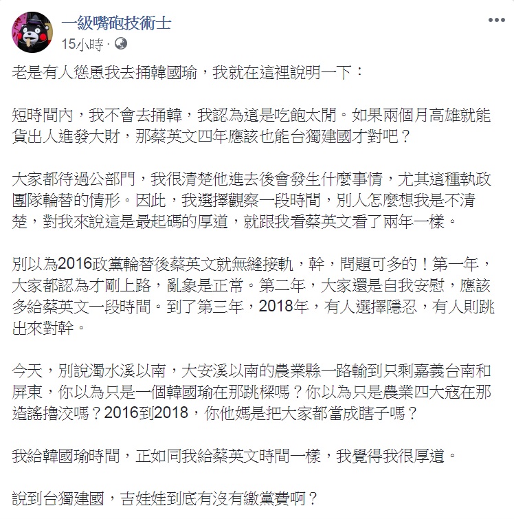 圖/翻攝自一級嘴砲技術士臉書