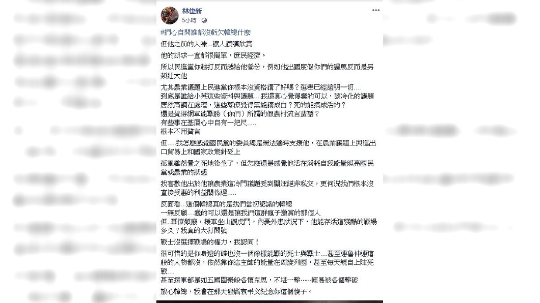 圖／翻攝自林佳新臉書