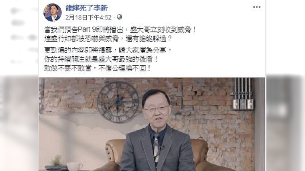 圖／翻攝自「誰摔死了李新」臉書
