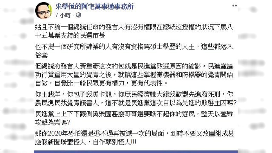 圖／翻攝自朱學恒臉書粉專