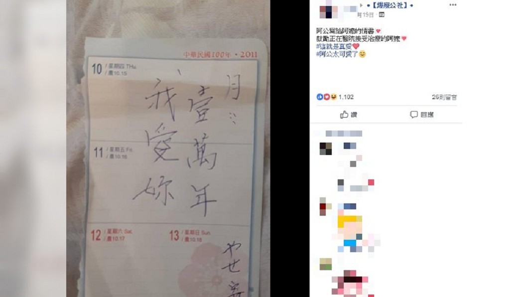 結縭65年…癌嬤化療折騰 阿公「6字情書」好催淚