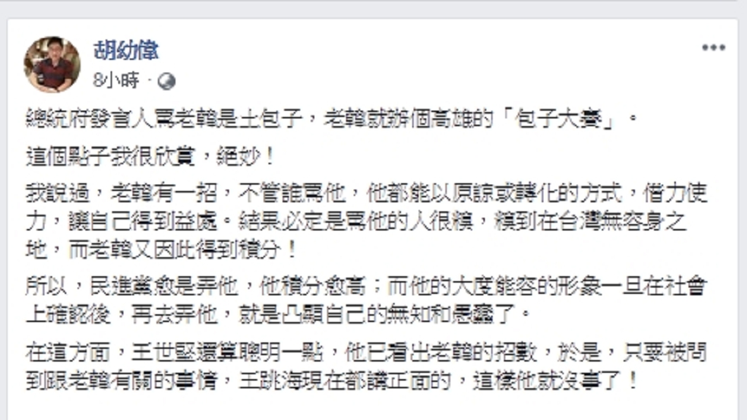 圖／翻攝自胡幼偉臉書