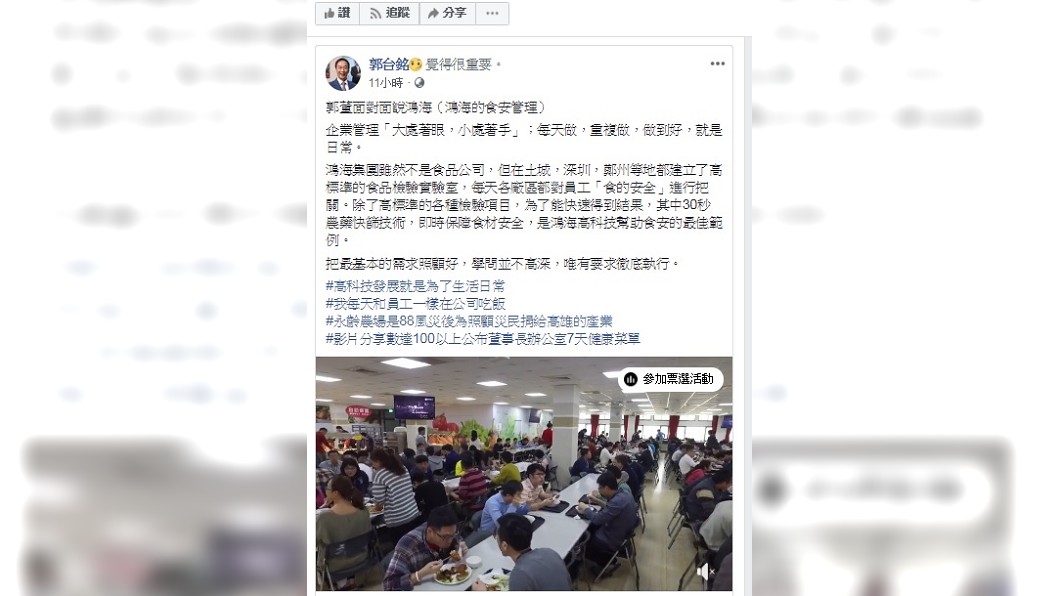 圖/翻攝自郭台銘臉書