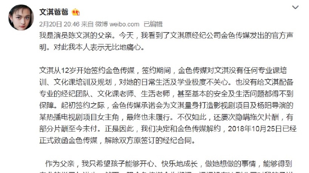  圖／翻攝自文淇爸爸微博