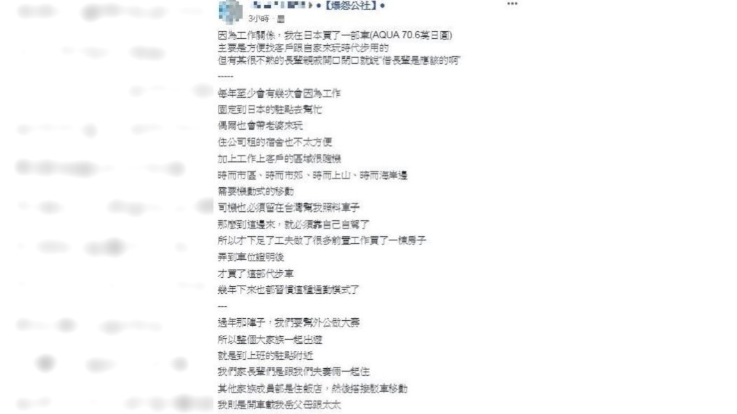 網友被長輩反酸，內心相當不滿。圖／翻攝自臉書「爆怨公社」